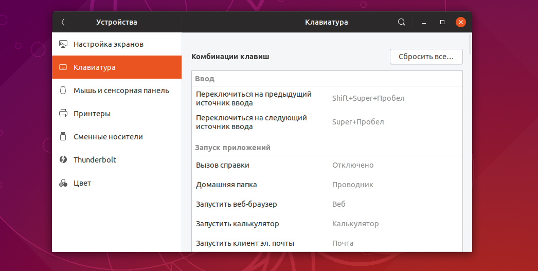 Ubuntu клавиши. Кнопка super Ubuntu. Клавиша супер в убунту. Горячие клавиши Ubuntu 18.04. Клавиша super в Ubuntu что это.