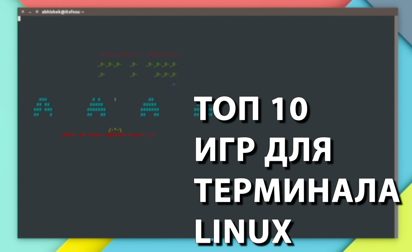 Как закрыть терминал в linux