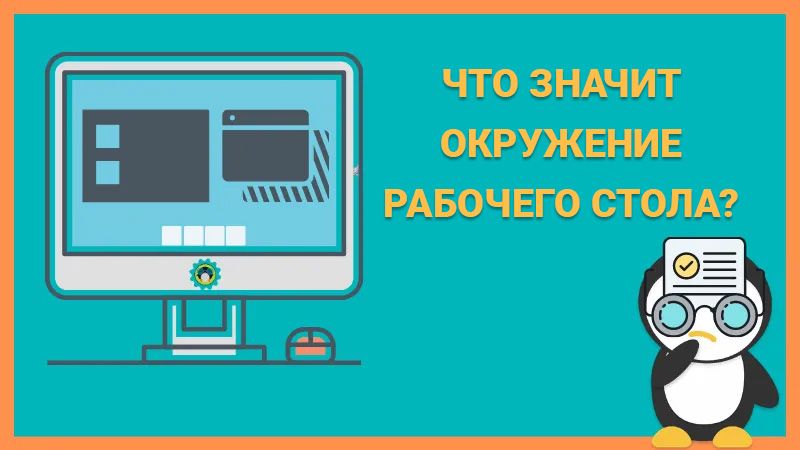 Linux что установлено в системе