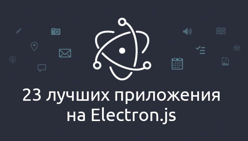 Браузер electron что такое