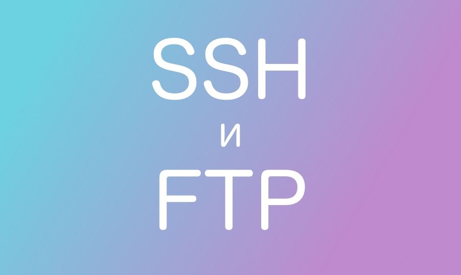 Ssh sshd чем отличаются. ssh ftp. Ssh sshd чем отличаются фото. Ssh sshd чем отличаются-ssh ftp. картинка Ssh sshd чем отличаются. картинка ssh ftp