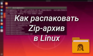 Как распаковать lz4 linux