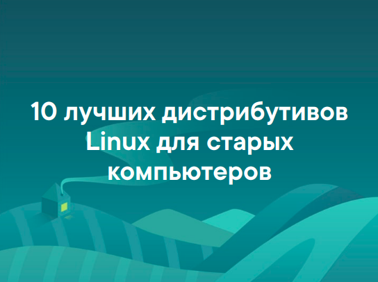 Как сменить дистрибутив linux