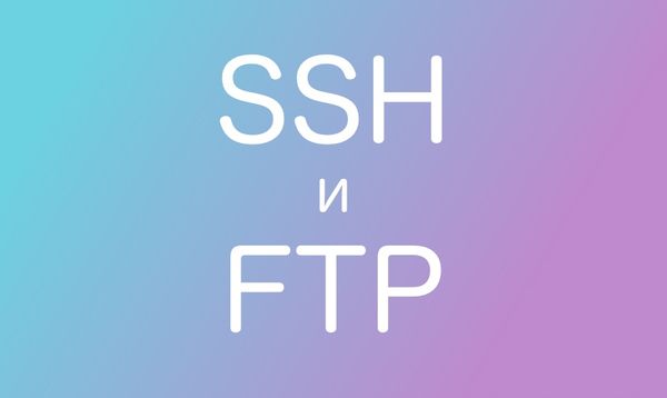 Что такое ssh майнкрафт